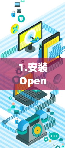 1.安装OpenVPN