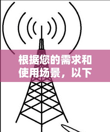 根据您的需求和使用场景，以下是推荐苹果加速器工具的分步建议