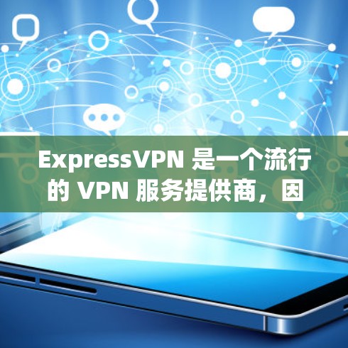 ExpressVPN 是一个流行的 VPN 服务提供商，因其高速度和较好的隐私保护而受到许多用户的青睐。不过，具体是否适合您还需要根据您的需求和使用场景来决定