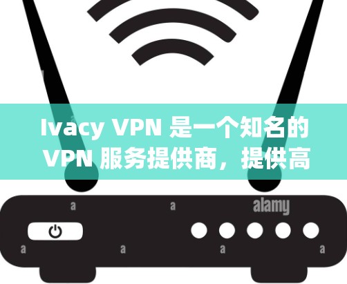 Ivacy VPN 是一个知名的 VPN 服务提供商，提供高速的 VPN 连接，适合用户需要保护隐私或绕过地域限制。以下是关于 Ivacy VPN 的一些推荐理由和相关信息